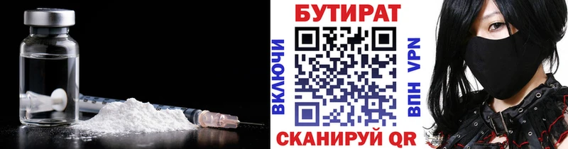 Бутират BDO Борзя