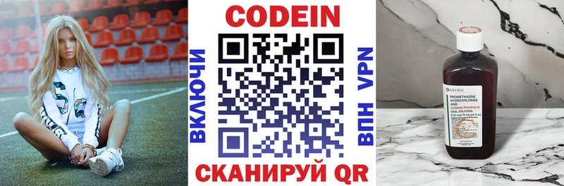 где найти   Борзя  Codein напиток Lean (лин) 